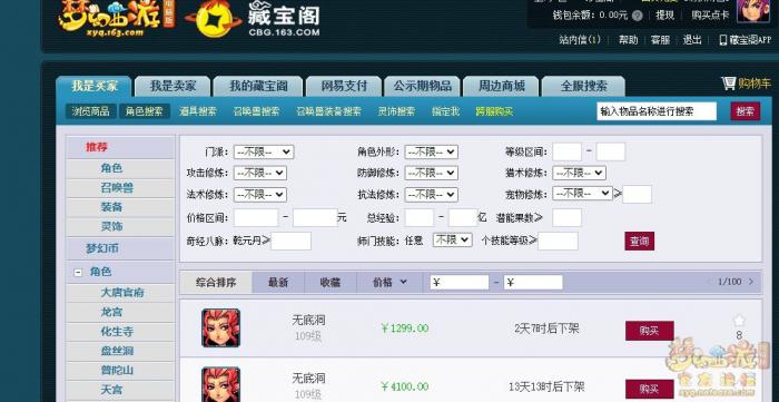 梦幻西游捡漏和选号技巧介绍1