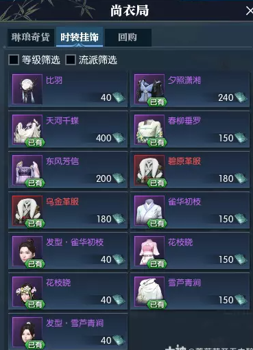 逆水寒白嫖永久时装梦华绫方法3