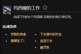 魔兽世界玛西娅的工作成就_魔兽世界玛西娅图文攻略 魔兽世界玛西娅的工作成就_魔兽世界玛西娅图文攻略
