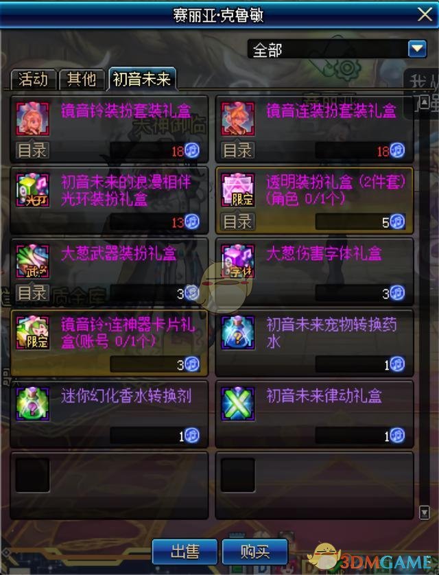 《DNF》初音未来硬币兑换奖励大全1