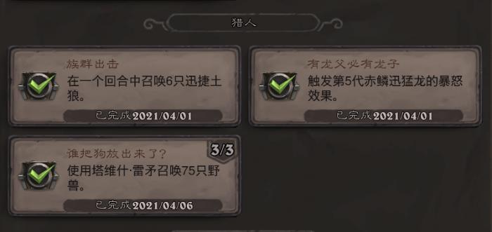 炉石传说猎人谁把狗放出来了成就_炉石传说狗头人冒险模式猎人 炉石传说猎人谁把狗放出来了成就_炉石传说狗头人冒险模式猎人