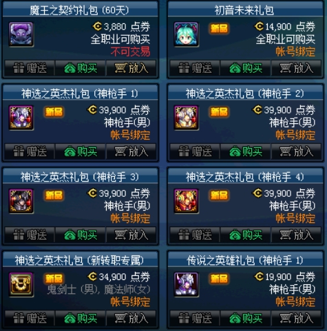 《DNF》积分获取方式汇总4