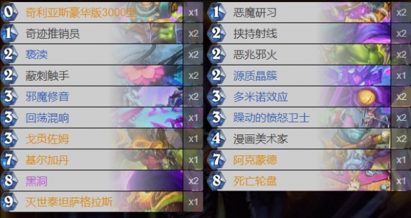 炉石传说深暗领域术士卡组推荐1