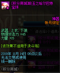 DNF皎玉之哈尔巴特宝珠_dnf皎玉之哈尔巴特怎么获得