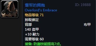 《魔兽世界》怀旧服督军的拥抱掉落出处一览1