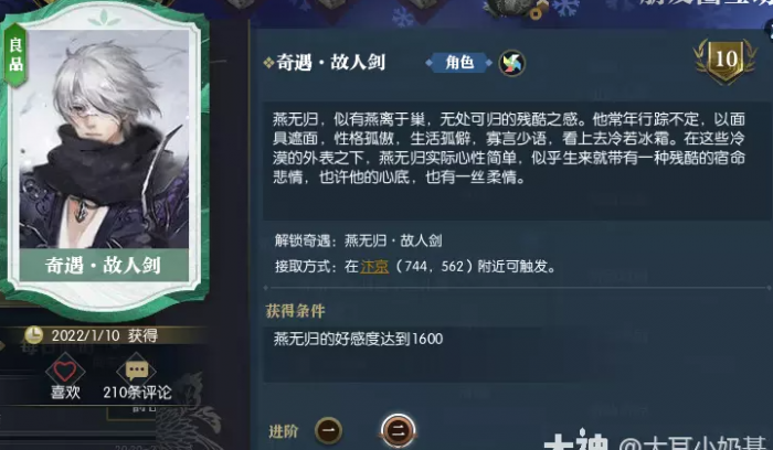 逆水寒故人剑奇遇攻略1