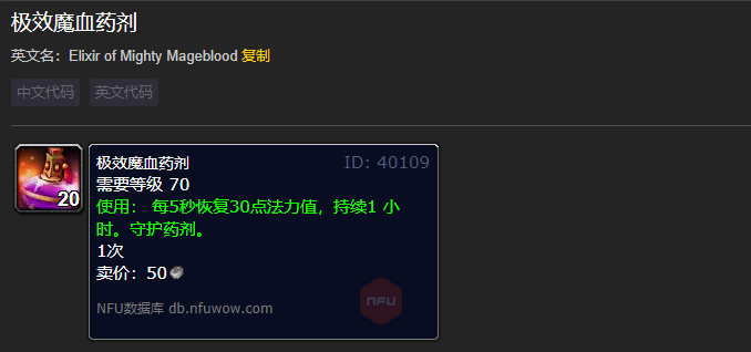 魔兽世界极效魔血药剂怎么做1