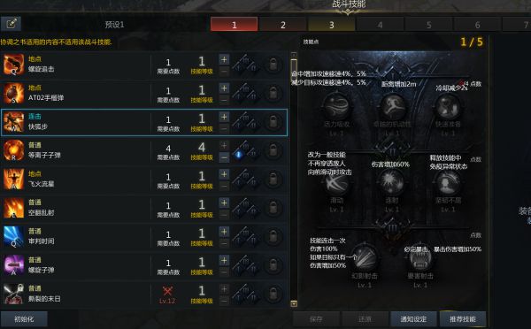 失落的方舟女枪技能介绍3