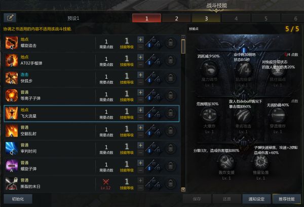 失落的方舟女枪技能介绍5