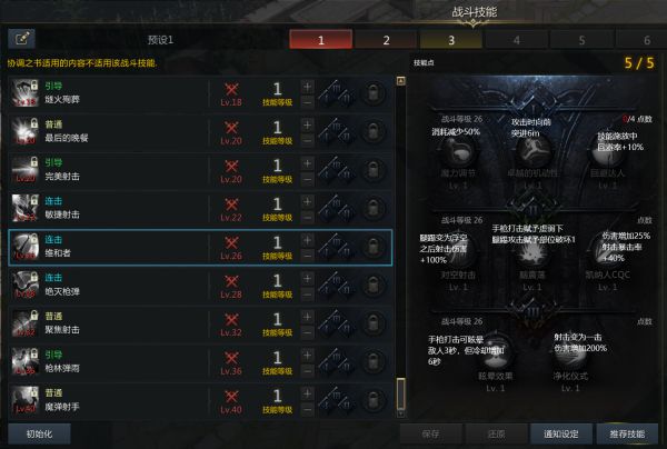 失落的方舟女枪技能介绍16