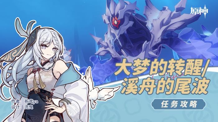 原神大梦的转醒任务_大梦主的境界