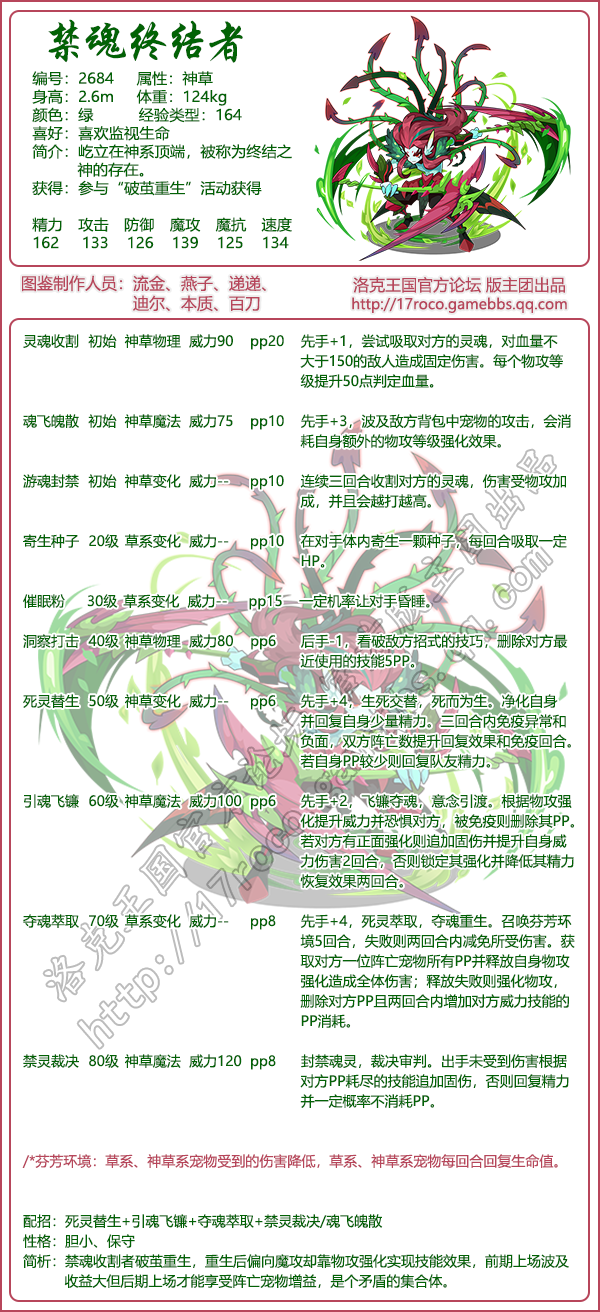 洛克王国禁魂终结者技能搭配_洛克王国禁魂终结者技能配置