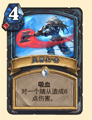 炉石传说灵界打击卡牌图鉴_炉石传说酒馆卡牌大全图鉴 炉石传说灵界打击卡牌图鉴_炉石传说酒馆卡牌大全图鉴