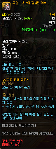 DNF无形：奈克斯被蚕食的仪服_dnf无形奈斯克的灵魂仪服