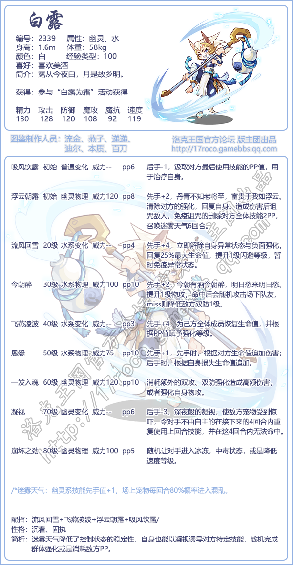 洛克王国白露技能搭配1