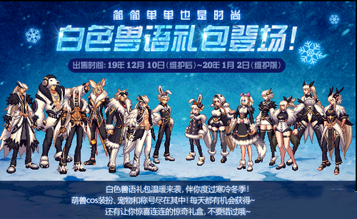 《DNF》白色兽语礼包宠物介绍1