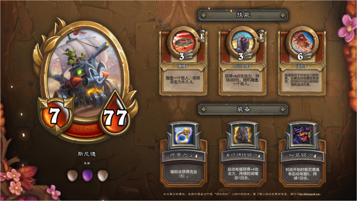 炉石传说佣兵战纪斯尼德技能_炉石传说佣兵战纪斯尼德技能怎么用 炉石传说佣兵战纪斯尼德技能_炉石传说佣兵战纪斯尼德技能怎么用