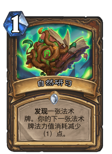 《炉石传说》通灵学园德鲁伊新卡自然研习介绍1