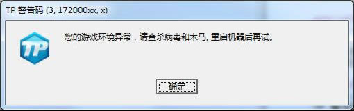 《QQ炫舞》TP警告码解决方法汇总19