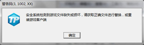 《QQ炫舞》TP警告码解决方法汇总22