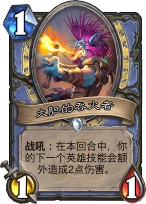 炉石传说斯塔哈的大乱斗大胆的吞火者图鉴_炉石传说酒馆战棋吞噬者怎么玩