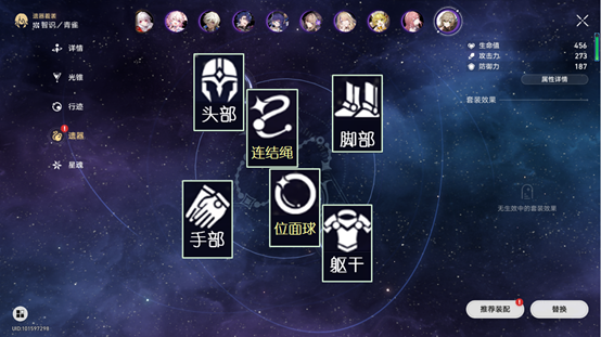 崩坏星穹铁道新手平民遗器选择攻略1