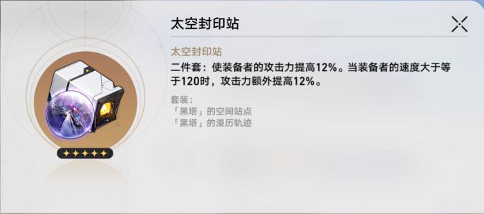 崩坏星穹铁道新手平民遗器选择攻略14