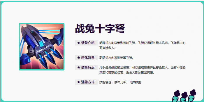 LOL无尽狂潮战兔十字弩属性_lol无尽狂潮幻灵战斗兔怎么打