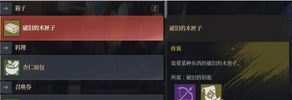 神佑释放破旧的木匣子及钥匙获取方法1