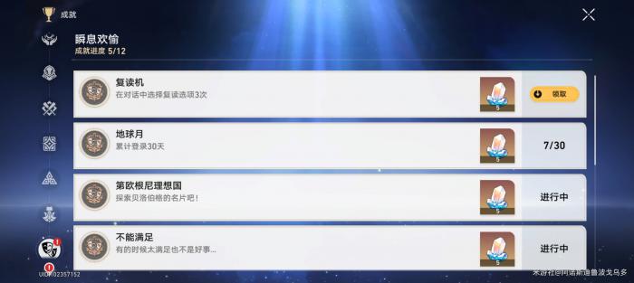 崩坏星穹铁道复读机成就攻略3