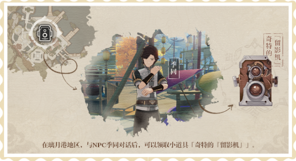 《原神》风花节前往标记地点附近留影任务攻略3