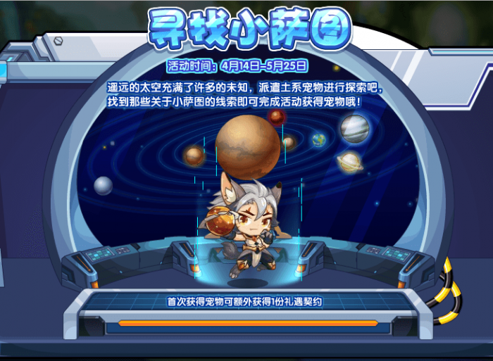 洛克王国寻找小萨图攻略1