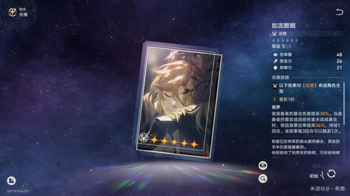 崩坏星穹铁道彦卿超详细保姆级人物解析及使用心得4