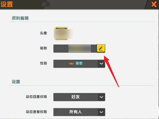 迷你世界在哪里改名字和头像3