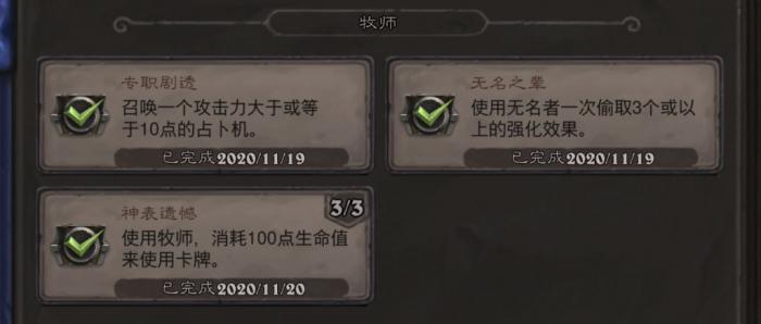 炉石传说牧师神表遗憾成就_炉石传说牧师的任务