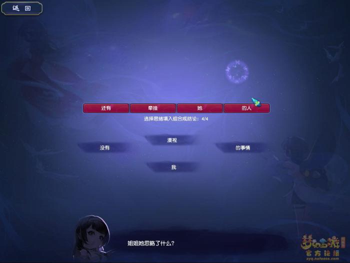 梦幻西游莫忘前尘第七章剧情解析6