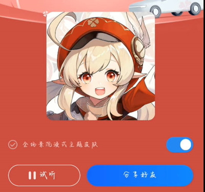 原神高德地图联动语音包怎么获得2