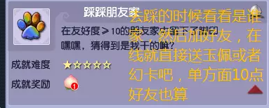 梦幻西游踩脚印成就攻略3