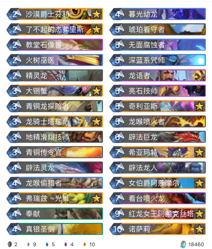 《炉石传说》巨龙降临宇宙龙骑卡组介绍1