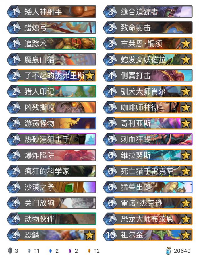 《炉石传说》巨龙降临狂野宇宙猎卡组介绍1