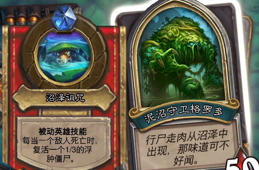 《炉石传说》女巫森林Boss泥沼守卫格罗多套牌技能介绍1