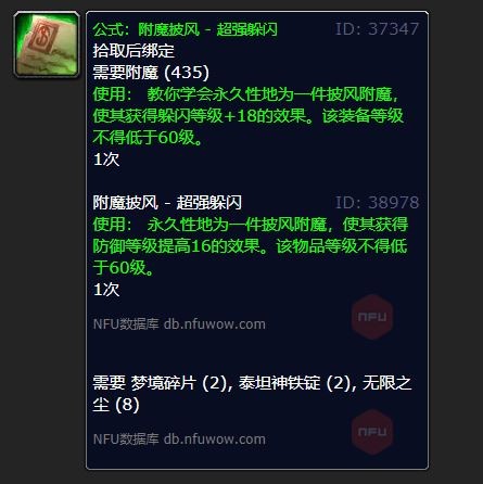 魔兽世界附魔披风超强躲闪有什么用1