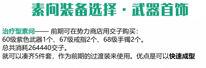 逆水寒魔兽老兵服素问武器首饰_逆水寒素问武器镶嵌什么玉石