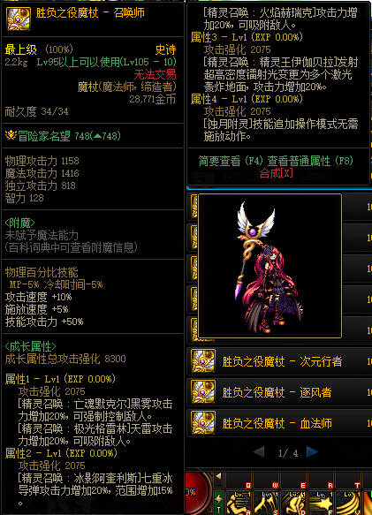 dnf召唤胜负之役魔杖属性_dnf召唤魔杖和法杖的区别 dnf召唤胜负之役魔杖属性_dnf召唤魔杖和法杖的区别