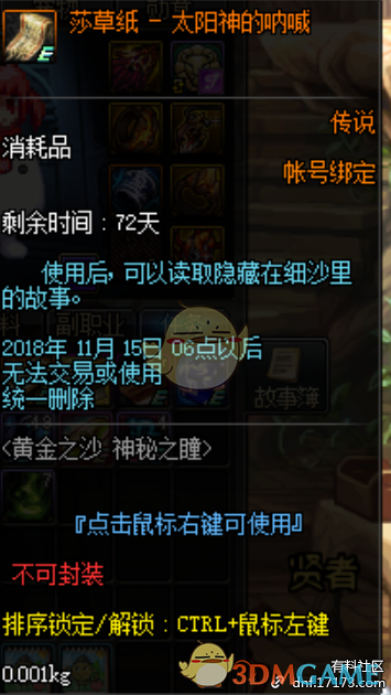 《DNF》黄金之沙神秘之瞳刷图推荐7