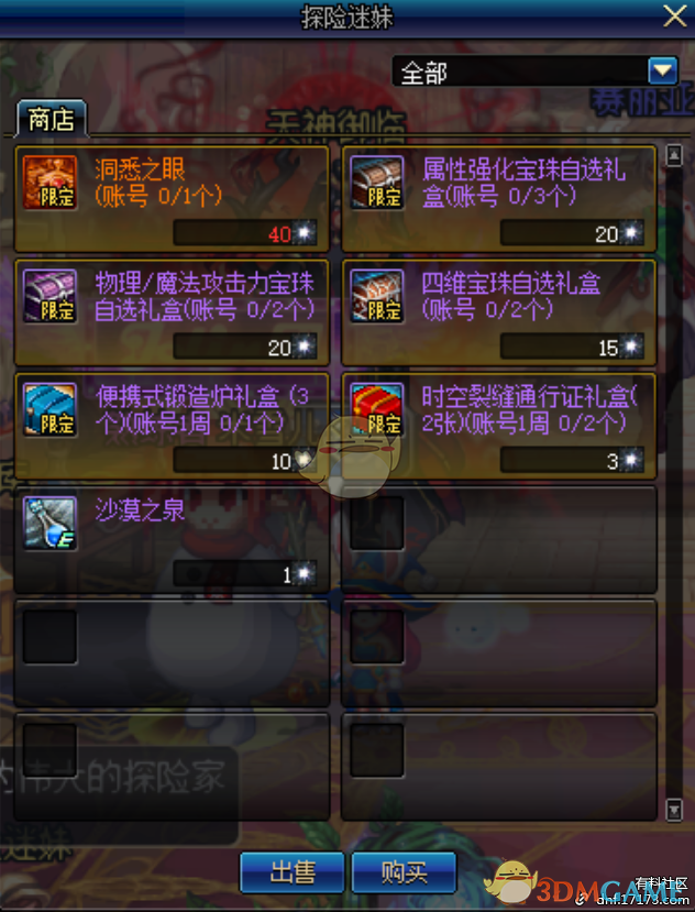 《DNF》黄金之沙神秘之瞳刷图推荐15