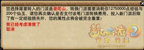 梦幻西游转门派详细攻略8