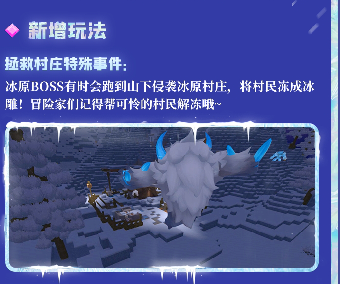 迷你世界冰陨巨魔在哪2