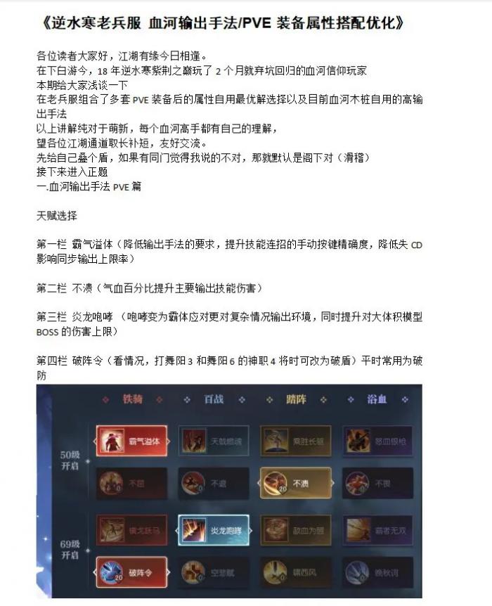 逆水寒魔兽老兵服血河输出手法_逆水寒血河副本输出手法 逆水寒魔兽老兵服血河输出手法_逆水寒血河副本输出手法