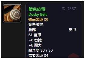 《魔兽世界》怀旧服暗色皮带介绍2